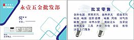 永壹五金批发部