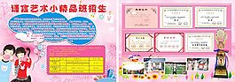 语言艺术小精品班招生
