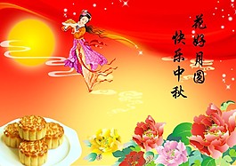 花好月圆，快乐中秋