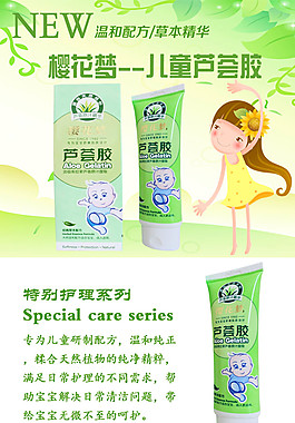 儿童芦荟胶