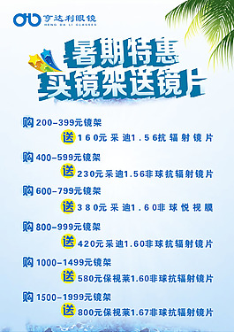 暑期特惠