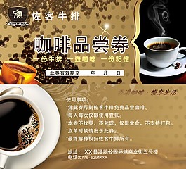 咖啡品尝券