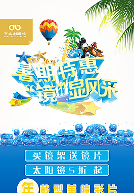 暑期特惠