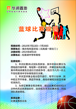 篮球比赛 篮球比赛海报 篮球比赛展板