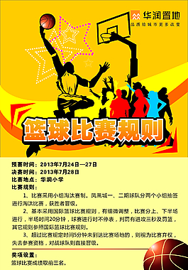 篮球比赛展板