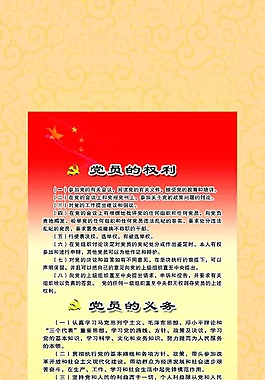 权利和义务