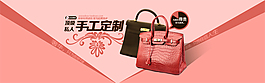 淘宝女包海报