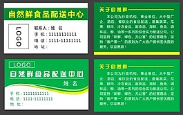 配送名片设计