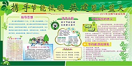 节能低碳