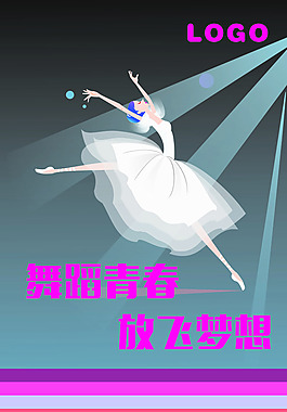 舞蹈青春  放飞梦想