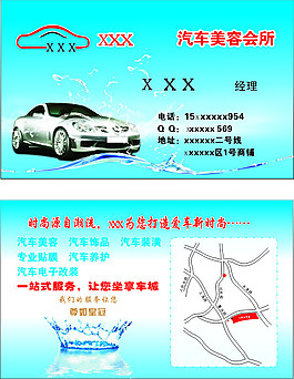 洗车名片