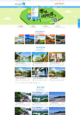 旅游网站首页