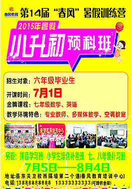 小升初  培训班