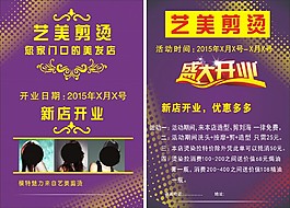 宣传单设计