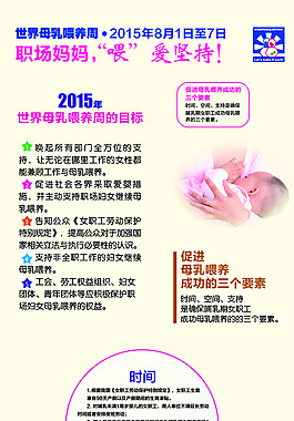 2015世界母乳喂养周