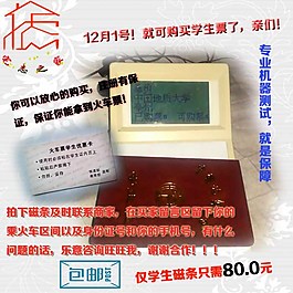 磁条机器设计证件设计图包邮学生海报 SY