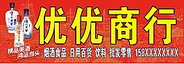 烟酒商店