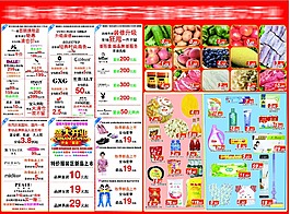 超市促销大四开psd源文件
