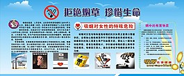 吸烟有害健康展板