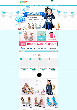 女童童鞋首页设计