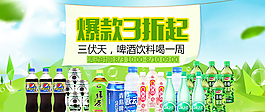 淘宝焦点图 啤酒饮料