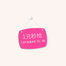 广告牌设计1元秒抢通知类卡通风格