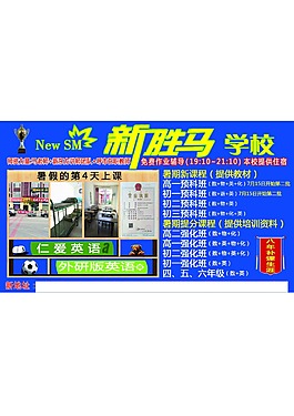 新盛马学校