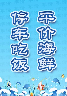 停车吃饭平价海鲜