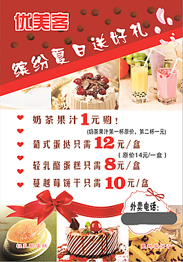 优美客缤纷夏日送好礼