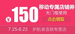 淘宝移动端手机通用优惠卷