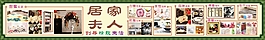 居家夫人展示海报