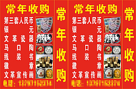 常年收购