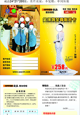金保姆服务卡