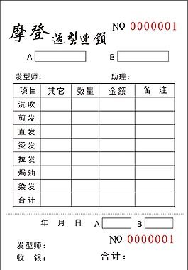 摩登造型连锁