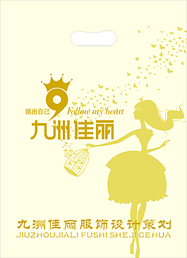 九洲佳丽女装袋子