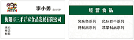 食品公司名片