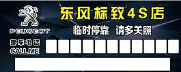 东风标致