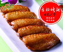 古船烤翅