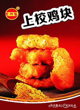 上校鸡块