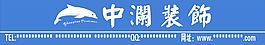 中澜装饰
