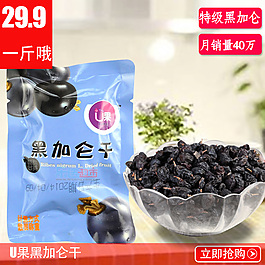 黑加仑直通车主图