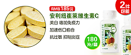 安利纽崔莱