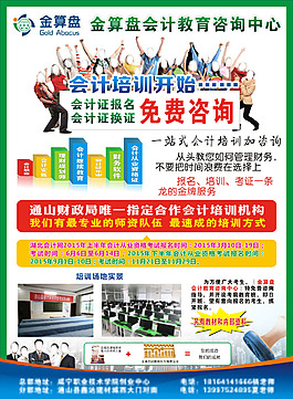 会计招生海报未转曲