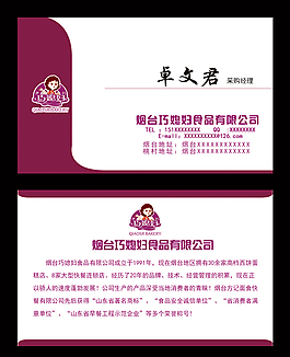 食品名片图片