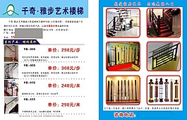 楼梯 旋转楼梯 楼梯素材 传单 不干胶