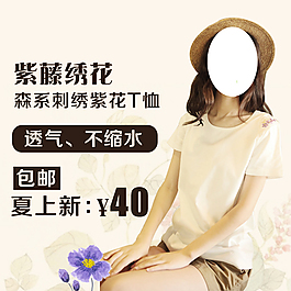 森女女装 温馨唯美直通车主图