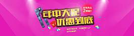 淘宝年中大促优惠到底海报
