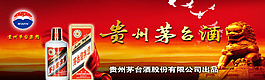 贵州茅台