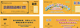 总裁精品班门票图片