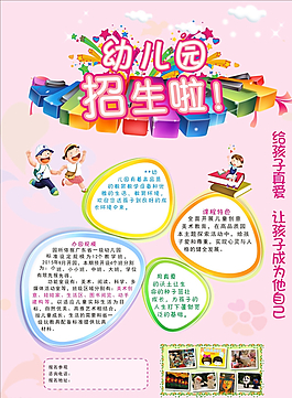 幼儿园招生宣传单图片